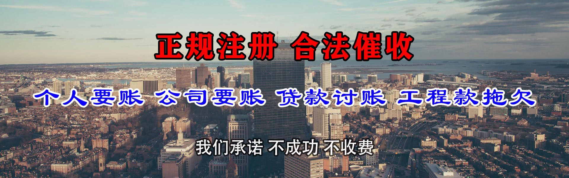 东乡族收账公司